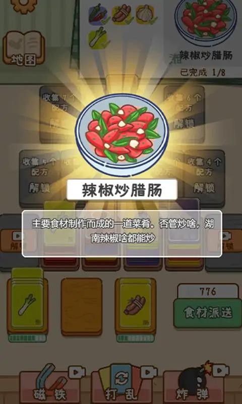 做个拿手菜官方版