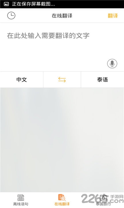泰语翻译官app下载