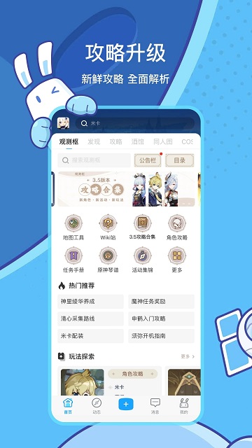 米游社官方版 米游社app下载最新版