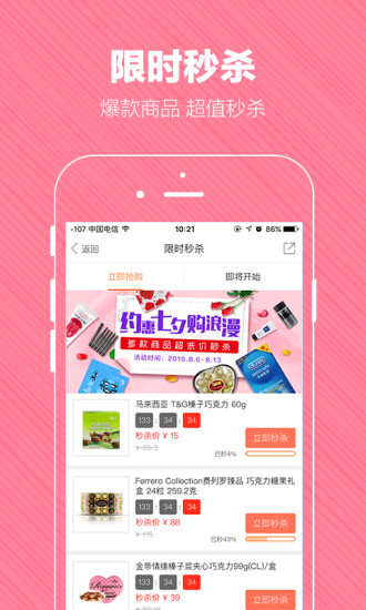 百佳华在线app下载