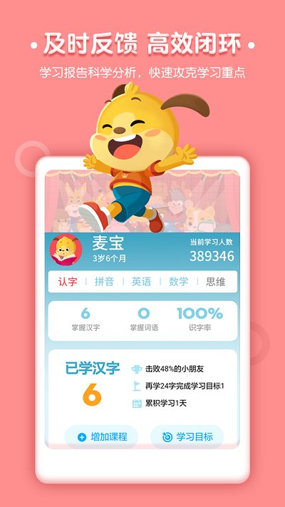 麦田识字app完整版