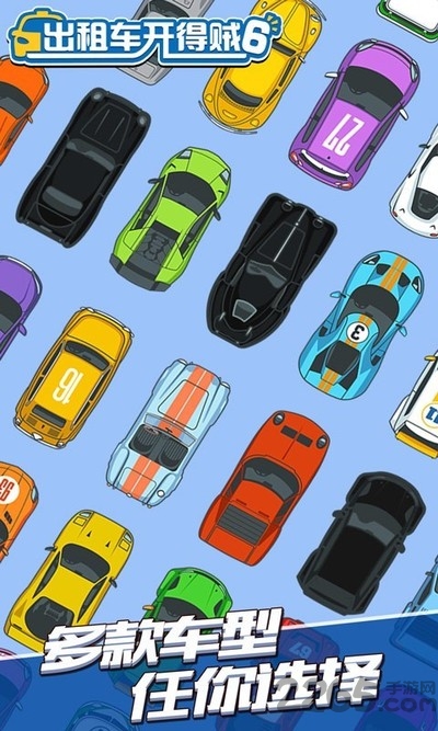 出租车开得贼6手机版下载