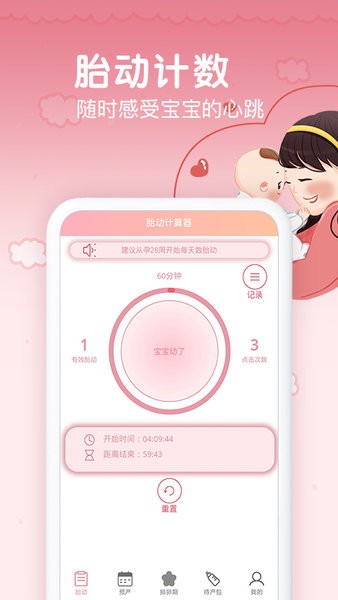孕期胎动监测器软件下载
