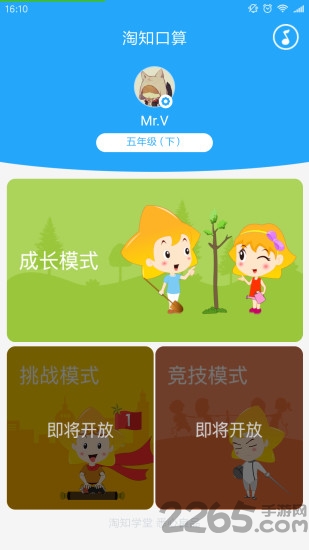 淘知口算下载