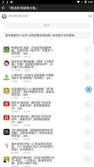 辉少团队软件分享合集