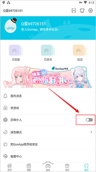 qoo游戏助手召唤仆人说明 qoo游戏助手召唤仆人方法