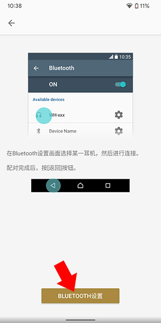 Sony耳机App如何连接设备 Sony耳机App如何连接设备