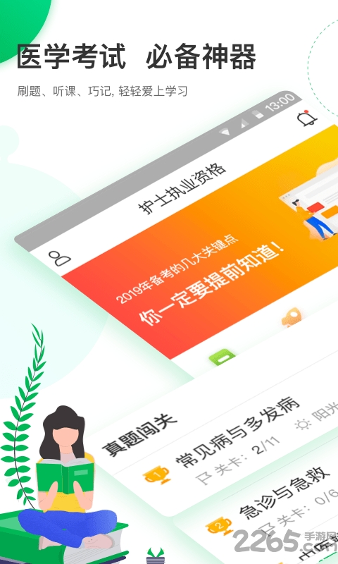 护士执业轻题库软件