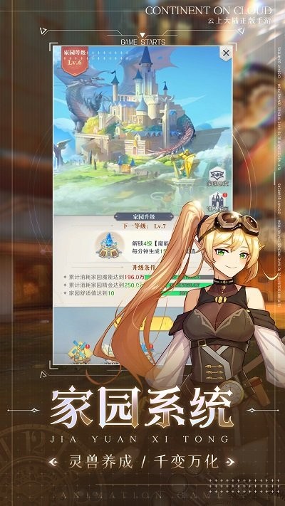 云上大陆游戏 云上大陆手游下载