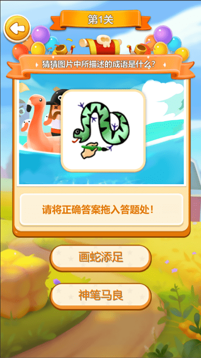 毛毛猜猜看免费下载