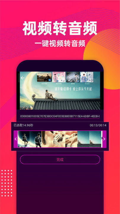 音乐提取app