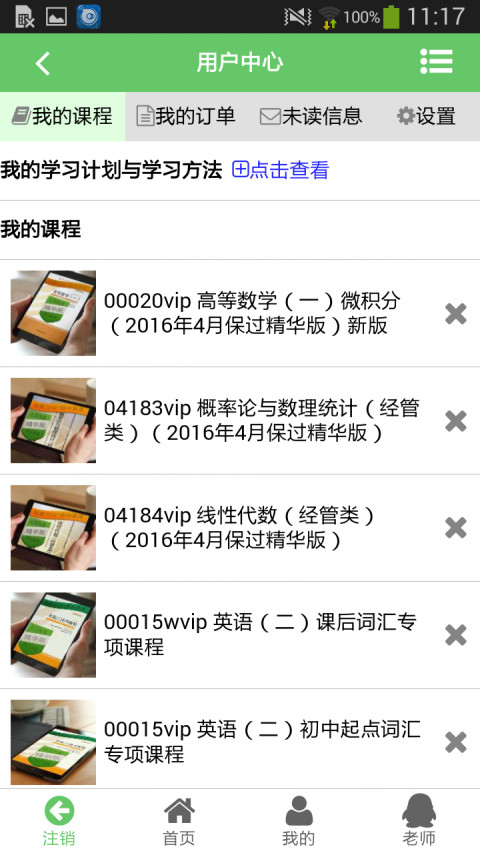中国自考人网 中国自考人app下载