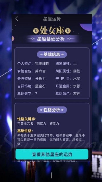 星座运势姻缘爱情官方版