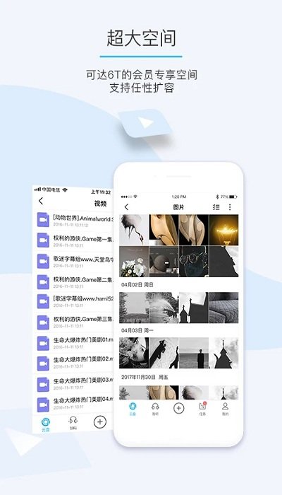 比特球云盘官方版 比特球云盘手机版下载