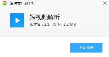 短视频解析助手工具