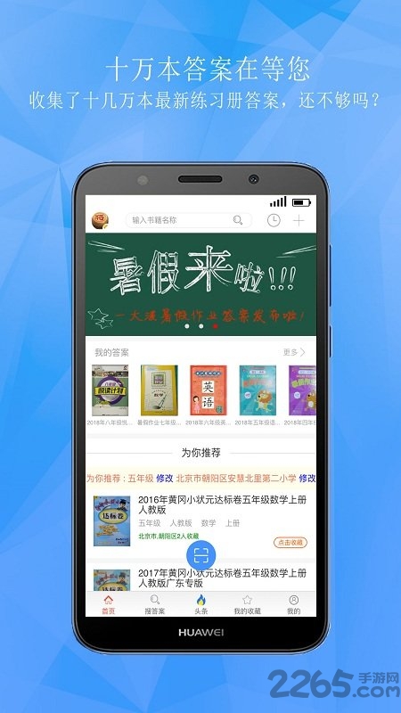 学子斋作业答案手机版