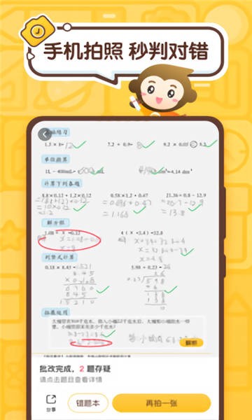 小猴口算手机版