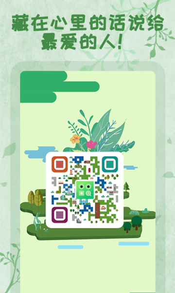 二维码全能王app