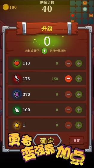 勇者变强靠加点手机版