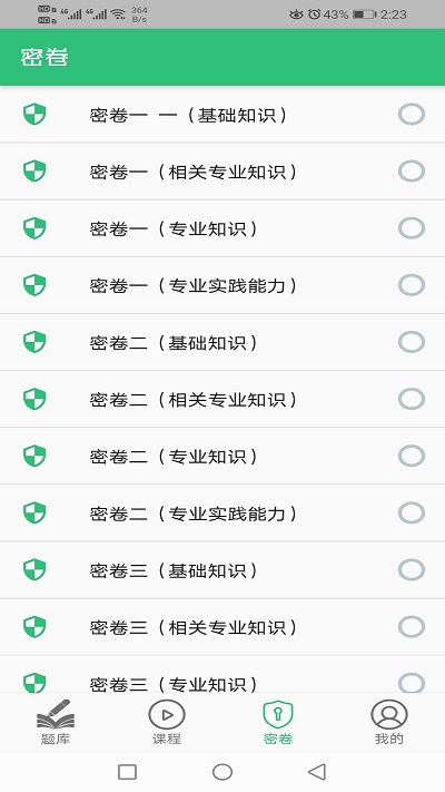 中医眼科学主治医师题库电子版 中医眼科学主治医师题库软件下载安装最新版