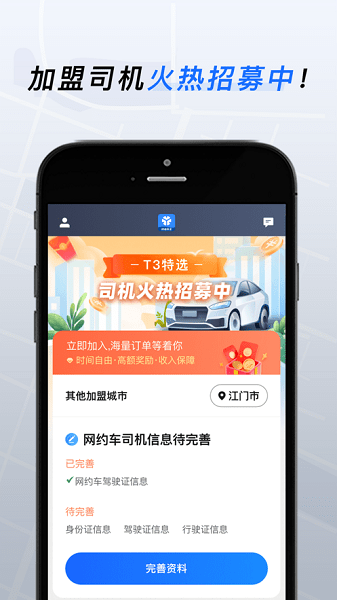 t3特选车主app下载官方版