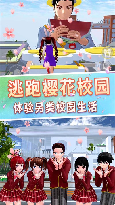 樱花校园浪漫恋爱中文版