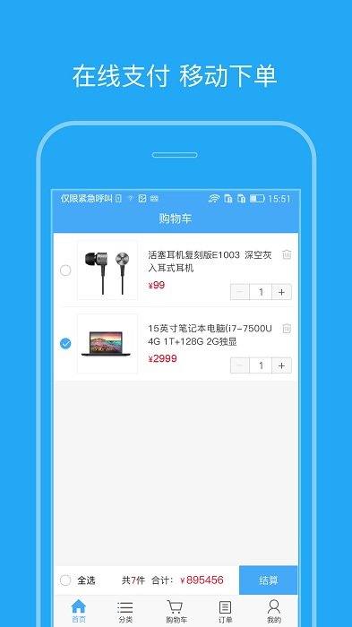 智选云商app