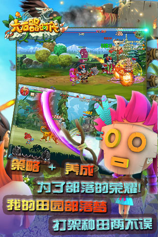 大石器时代手游 大石器时代手游