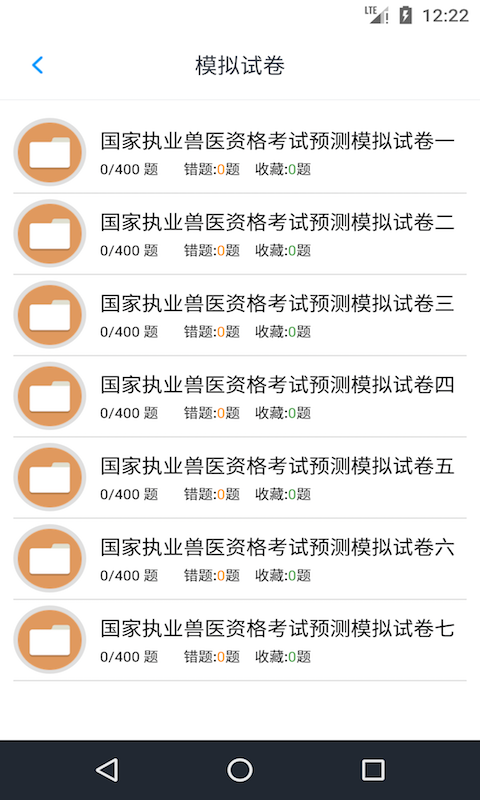 执业兽医资格题集app