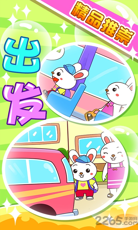 宝宝爱旅行app 宝宝爱旅行手机版