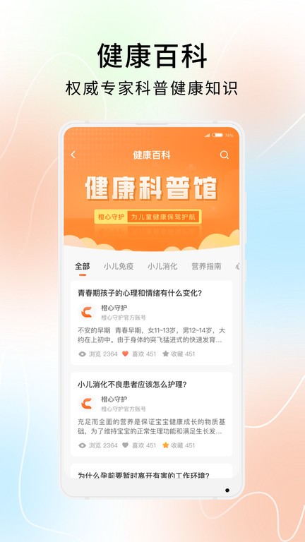 橙心守护手机版下载