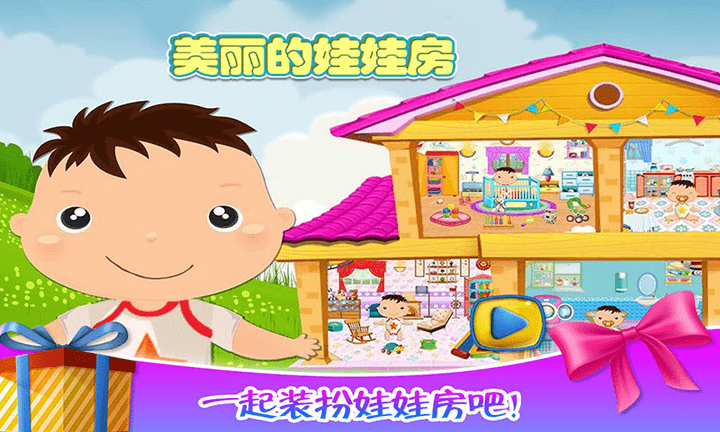 迷你我的公主保姆游戏
