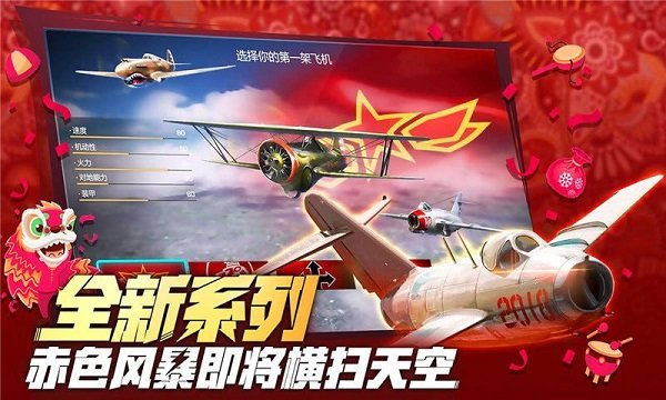 浴血长空手游官方版