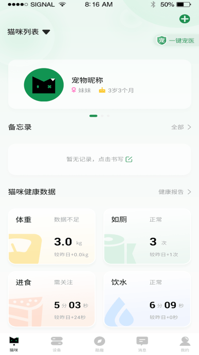 notty智宠app notty智宠下载