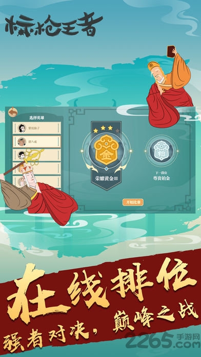 标枪王者小游戏