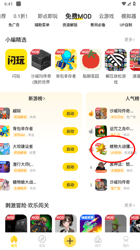 闪玩怎么修改数值 闪玩怎么修改数值