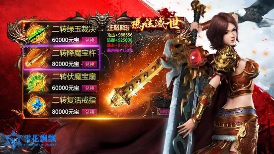 玛法灭世手游