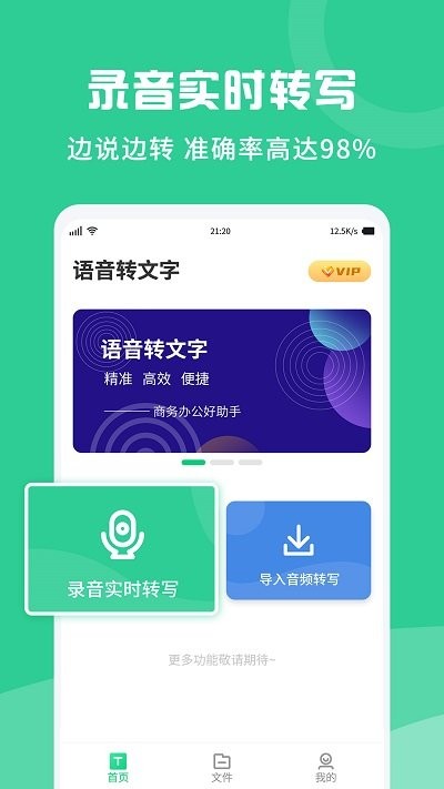 录音转文字纪要客户端