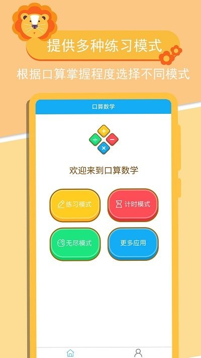 满分口算app