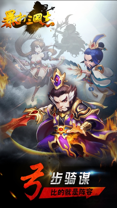 暴打三国志无限元宝版