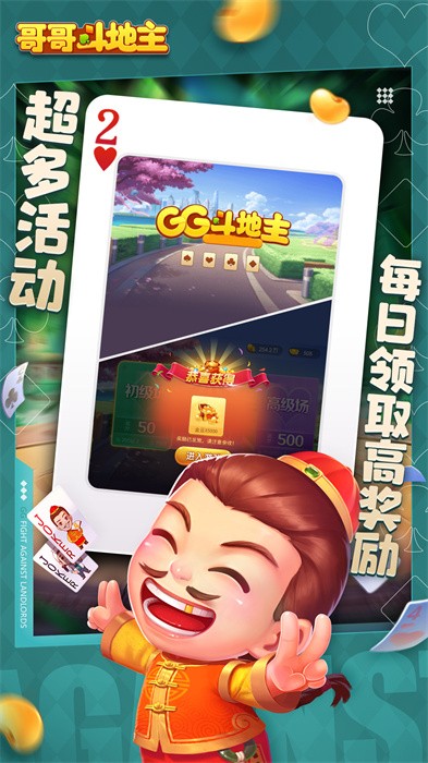 哥哥斗地主免费