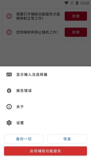 键映射器(花墨染汉化)