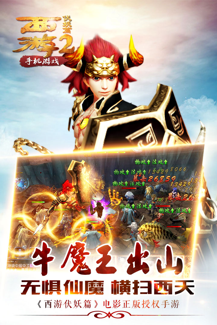 西游伏妖篇2手游