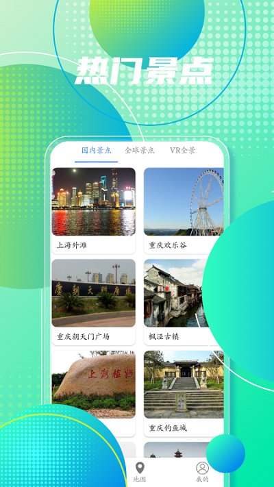 手机地图导航软件
