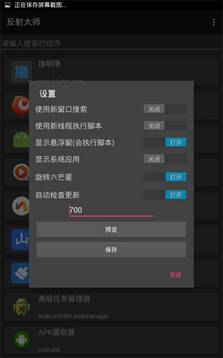 反射大师最新版