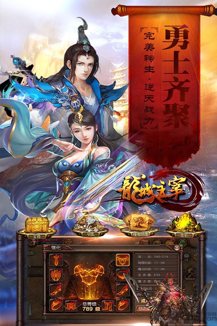 龙城主宰手游爱奇艺版