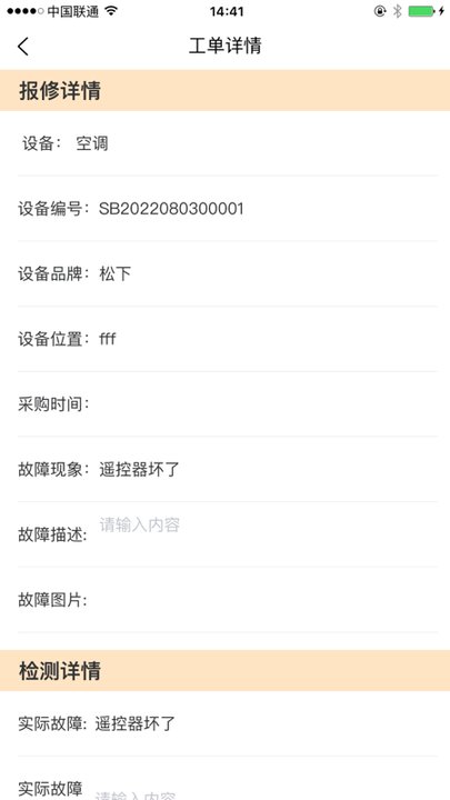 畅维修平台最新版
