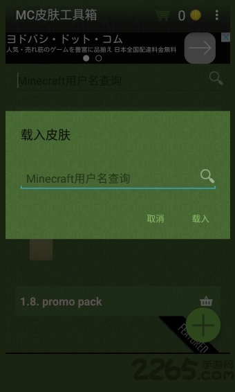 minecraft皮肤工具箱最新版