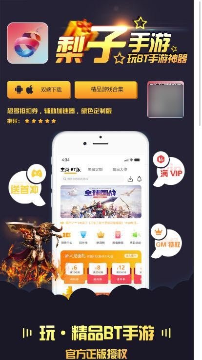 梨子手游平台 梨子手游盒子下载