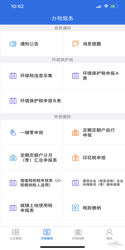 西藏税务app最新版